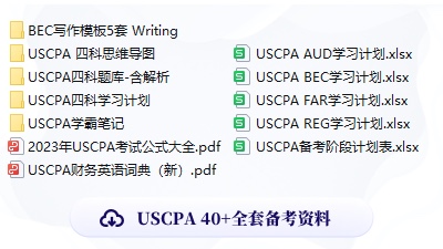 USCPA備考資料