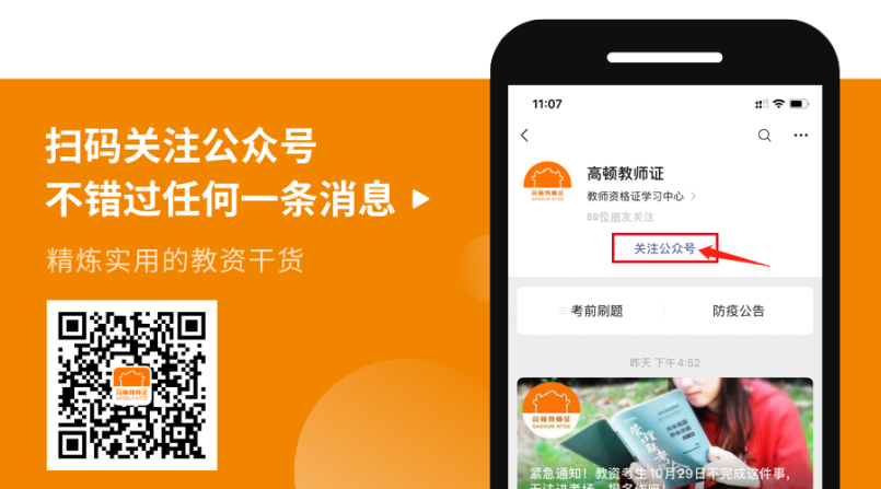 微信公眾號(hào)高頓教師證