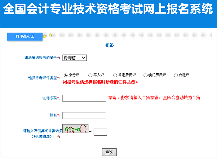 建議收藏！2023年初級(jí)會(huì)計(jì)準(zhǔn)考證打印流程詳細(xì)圖解！